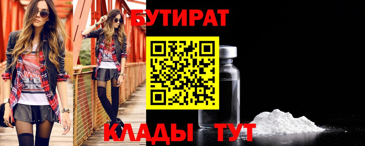 БУТИРАТ бутандиол Алатырь
