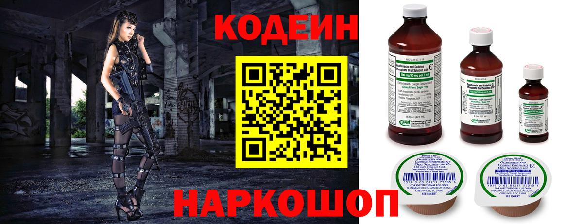 Кодеин напиток Lean (лин)  Вход с VPN  Кодеин Purple Drank  Алатырь 