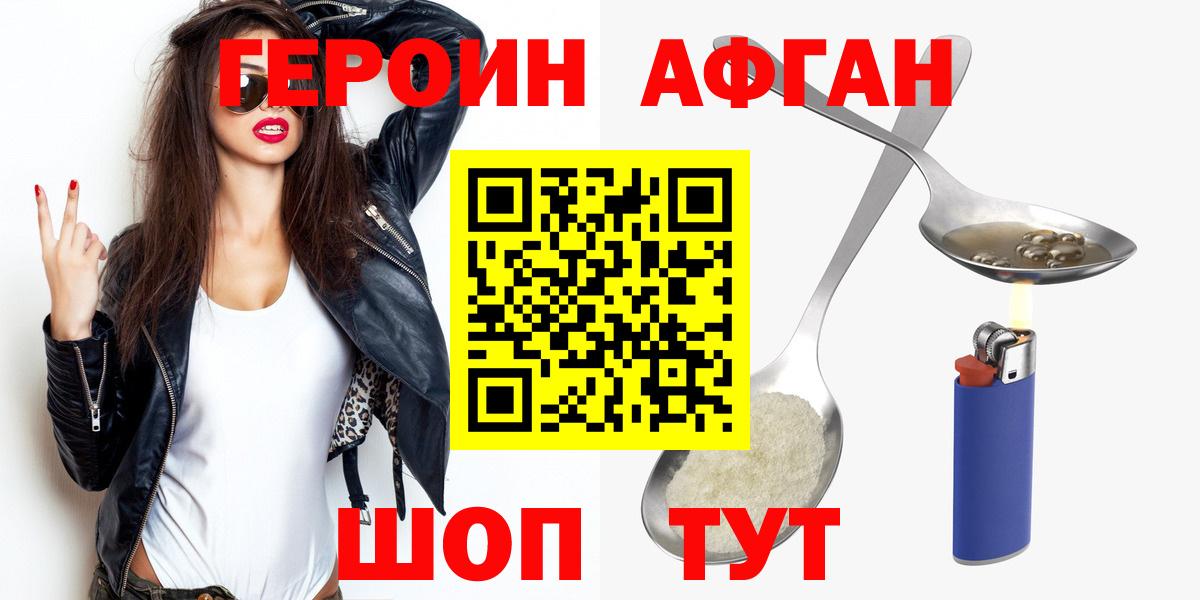ГЕРОИН Афган  Вход с VPN  Алатырь 