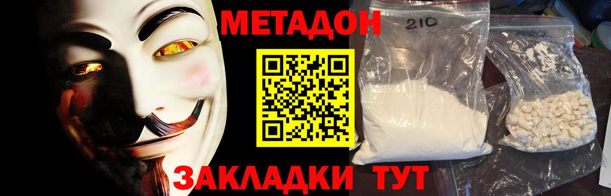 Метадон VHQ  Вход с VPN  даркнет официальный сайт  Алатырь 